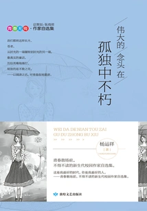 Great Ideas Are Immortal in Solitude