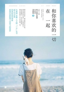 Be with Everything You Like