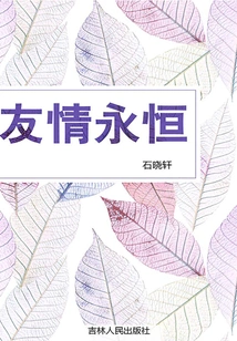 Friendship is Eternal