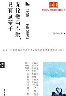 Love, You Must Be Happy: No Matter You Love it or Not, There is Only This Life