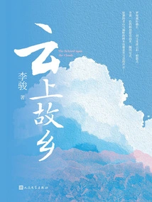 Hometown on the Clouds