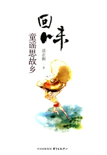 Aftertaste: Nursery Rhymes Thinking of Hometown