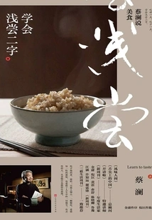 Cai Lam Talks About Food: Learn to Taste it Briefly