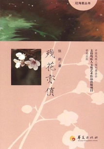 Broken Flowers Are Also Pretty