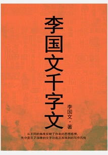 Li Guowen's Thousand-character Essay