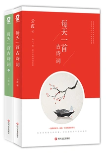 An Ancient Poem Every Day (complete Collection)