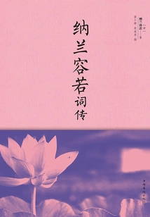 Nalan Rongruo's Ci Biography