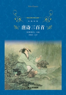 Three Hundred Tang Poems (classic Translation)
