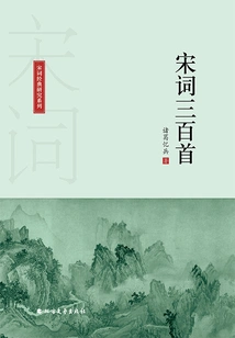 Three Hundred Song Ci Poems (song Song Classics Research Series)