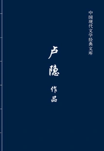 Lu Yin's Works (classic Library of Modern Chinese Literature)