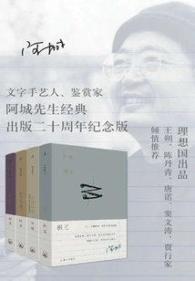 Collection of Acheng's Works (20th Anniversary Edition)