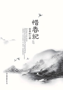 An Alternative Narration of the Dream of Red Mansions: a Story of the Spring Festival