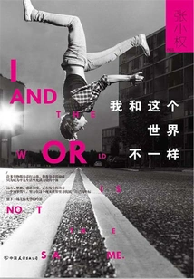 I Am Different from This World