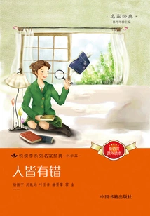 To Err is Everybody: Famous Classics