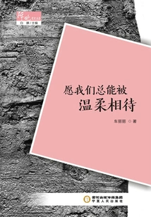 May We Always Be Treated Gently