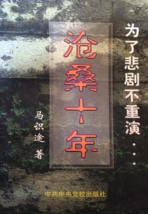 Ten Years of Vicissitudes