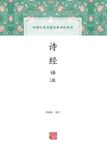 The Book of Songs Translation and Annotation