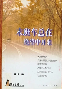 The Last Train Always Returns in Despair