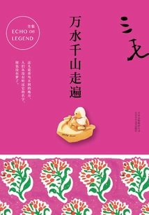 Traveled Through Thousands of Rivers and Mountains