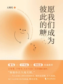 May We Be Each Other's Sugar