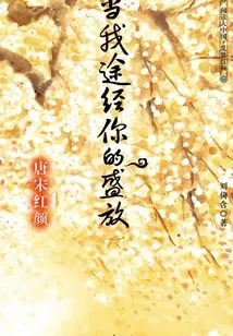 When I Pass by Your Bloom