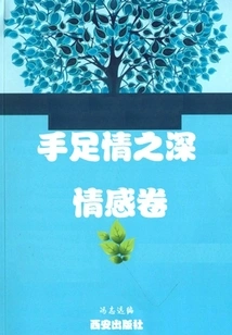 Deep Brotherly Love·emotion Volume