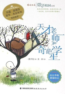 Genius Teacher and Weird Student