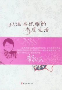 Live with Gentleness and Elegance