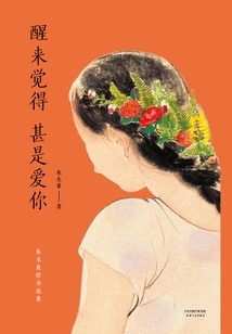 When I Wake up I Feel I Really Love You: Selected Love Letters from Zhu Shenghao
