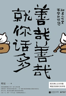 Good, Good, You Are the Only One Who Talks a Lot