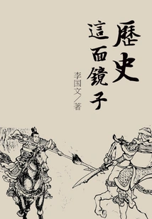 The Mirror of History