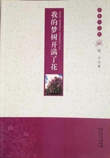 My Dream Tree is Full of Flowers