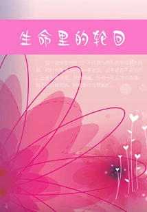 Reincarnation in Life