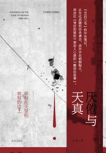 Boredom and Innocence: Wandering on the Edge of Heaven and Hell