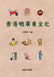 Cantonese Culture in Hong Kong