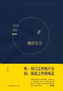 Hearing: Coffee Years & Vinyl Years