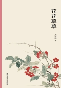 Flowers and Plants (yilin Zaojian)