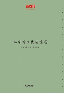 From Meaningful to Interesting: "new Weekly" Outlook on Life