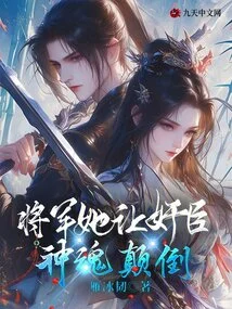 General, She Makes the Treacherous Minister Fascinated