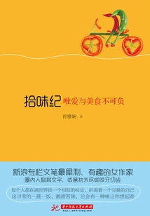 Shiwei Ji, Only Love and Delicious Food Cannot Be Neglected