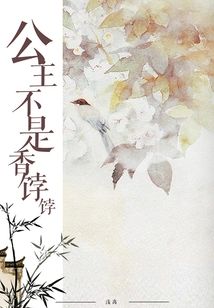 The Princess is Not a Piece of Cake