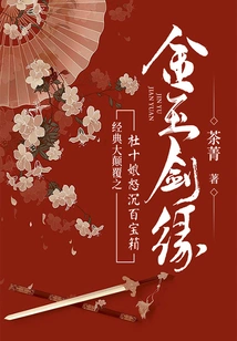 Golden Jade Sword Fate (classic Subversion: Du Shiniang Sinks the Treasure Chest in Anger)