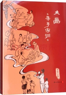 Large Paintings (set of "zhu Xi's Family Instructions" and "yan's Family Instructions", a Total of 2 Volumes)
