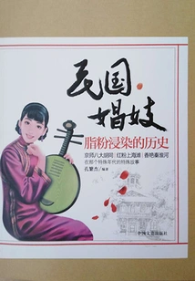 Prostitutes in the Republic of China