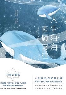 The Human Body is in the Sea, and the Journey is in Plain Clothes