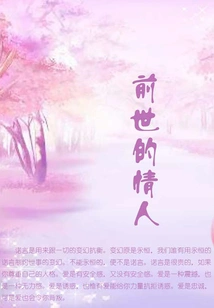 Lover from Past Life