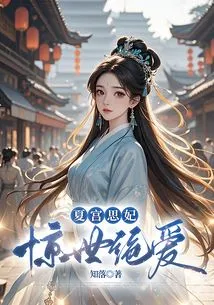Summer Palace Concubine: Shocking Love