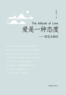 Love is an Attitude: Essays on Financial Street