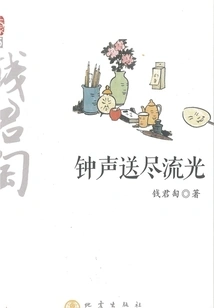 The Sound of the Bell Sends All the Light Away