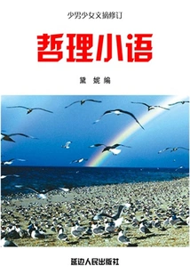 Philosophical Sayings (revised Digest of Boys and Girls)